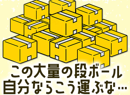 物流の問い合わせ企画営業/顧客開拓ナシ/未経験OK/9連休あり/土日祝休み/賞与年4ヶ月分/大阪市勤務