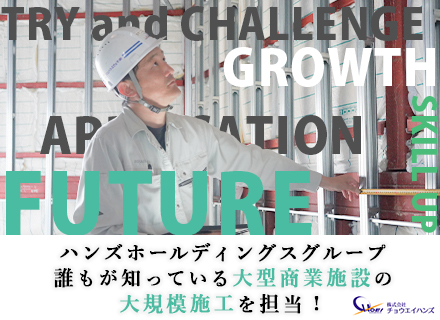 商業施設特化の【施工管理】職／年休125日／安定企業／アイデアが活きる／賞与最大４か月分／月給32万円～