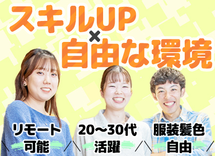 営業サポート(100％内勤)★未経験歓迎★リモート可/残業月10h以下/土日祝/服装髪色自由/20～30代活躍