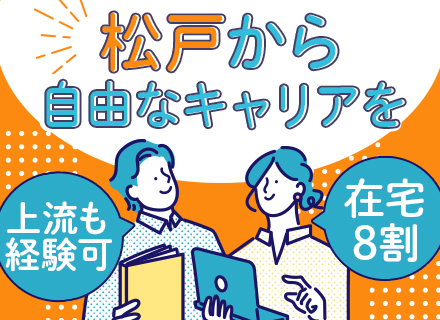 Web開発エンジニア/フルフレックス/フルリモートOK/100%自社内勤務/直請案件多数/残業月平均10h