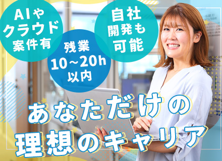 技術系総合職（ITエンジニア）【定着率98.7％】経験浅めOK/リモート週3～4日/有給取得率90%