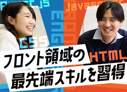 フロントエンジニア(HTML,CSS,React)*自社開発あり*ITS加入*土日祝休*出社＆リモート併用OK