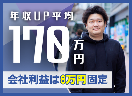 インフラエンジニア◆会社利益は一律8万円／案件選択自由／入社者全員年収100万円以上UP／設立以来退職者ゼロ