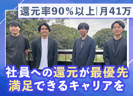 SE｜還元率90%以上＆前給保証｜フルリモートOK｜プライム案件｜残業月10h未満想定｜代表も現役エンジニア