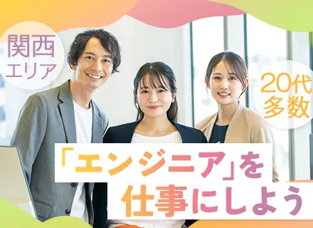 初級エンジニア★実務未経験OK★約3ヶ月の社内研修★面接1回★残業平均月10h程度★住宅、家族など手当充実