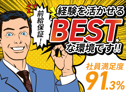 エンジニア（管理職候補）◇100％年収アップ／テレワーク選択可／年休125日／社員満足度91.3%◇