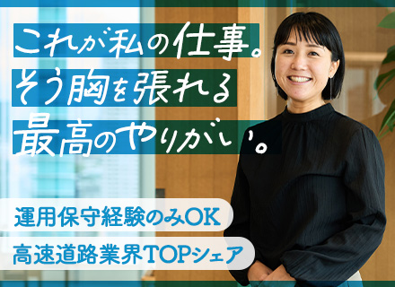 システム運用保守*賞与額5か月分*年休122日*土日祝休*借上げ社宅あり*経験浅OK*家族手当&技術手当あり