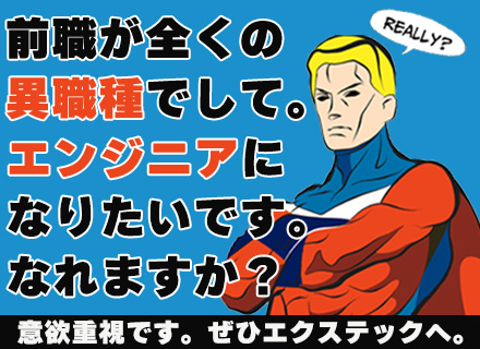 初級エンジニア/未経験OK/研修充実/リモートOK/土日祝・平日夜の面接OK/残業月8h程度/年休122日