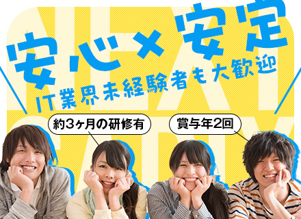 カスタマーエンジニア/未経験大歓迎/週2日リモート可/月残業10h程度/土日祝休み/AIやクラウド技術有