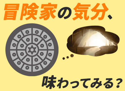 工事スタッフ｜未経験歓迎*月30万円以上可能*米5㎏支給あり*即入居OKの社宅あり*早上がりも可