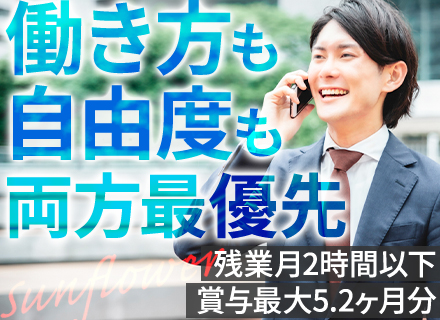 営業職◆業界未経験OK◆ノルマなし◆賞与年3回◆完全週休2日制◆年間休日125日◆勤務時間短め◆残業ほぼなし