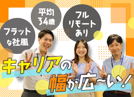 インフラエンジニア/フルリモート/月給33万円以上/未経験OK/自社サービス・受託案件あり/年休122日以上