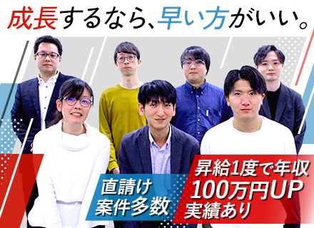 開発エンジニア/20代活躍/定着率90％以上/男性育休取得実績あり/残業月平均15時間未満/リモート案件あり