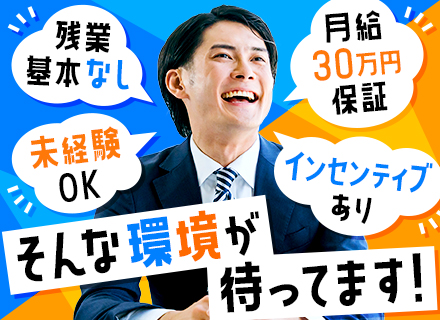 ジュエリーの営業★未経験歓迎／正社員デビューOK／月給30万円以上／土日休み(週40時間勤務)／残業少なめ