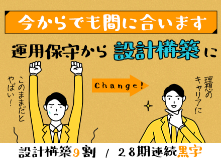 インフラエンジニア/設計構築案件9割～/運用保守スタートOK/年収100万円UP実績有/リモート・フレックス有