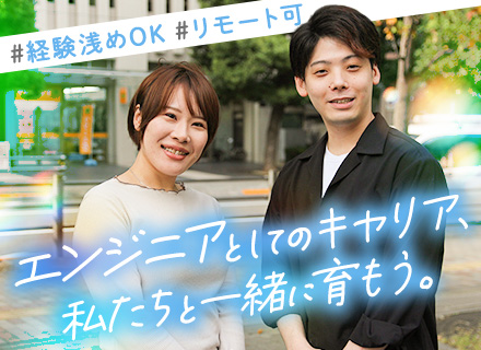 開発エンジニア*経験浅めOK*リモート案件あり*社員定着95％*リモート可*上流に挑戦可*有給消化90%超