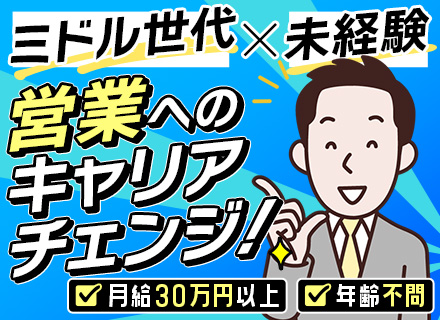 ジュエリー営業★未経験歓迎／正社員／月給30万円以上／2年目年収400～500万円以上も可能／土日休み