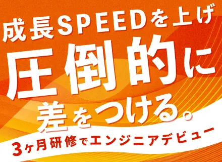 開発エンジニア■実務未経験OK■3ヶ月のオリジナル研修■100%チーム制■リモート×出社OK■17:30退勤可