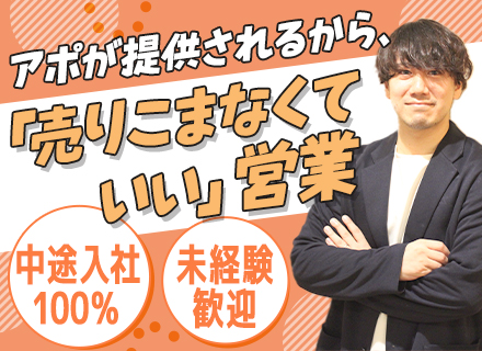 企画営業/未経験大歓迎/月給33万円～/100％反響営業/Web面接1回/土日面接可/ノルマなし