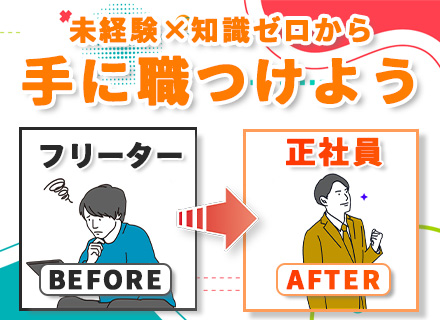 【施工管理】1年目で月収40万円以上可！未経験・フリーター大歓迎★入社祝金最大8万★Web面接1回で完結/H