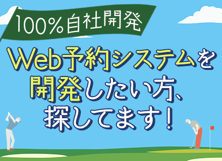 ITエンジニア*自社内開発*年休125日以上*有給消化率ほぼ100％*残業少なめ*アイデアが活かせる