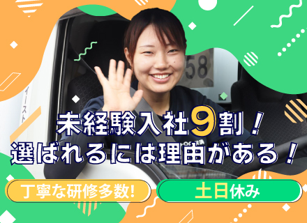 ルート配送スタッフ*AT運転免許があればOK*土日休み*賞与年2回*残業少なめ