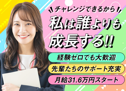 派遣会社の経営を支える人材コンサルタント/未経験歓迎/月給31.6万円～/昇給年4回/年間休日124日