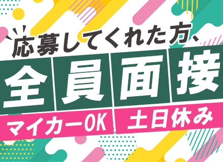 ドライバー（首都圏エリアへの食品の配送）◆未経験OK◆応募者全員面接◆基本土日休◆フレックスタイム◆賞与年2回