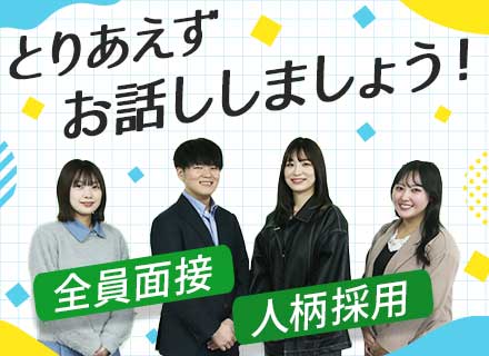 営業/【全員面接】未経験歓迎*土日、祝日休み*残業ほぼなし*9日間の連休取得OK*賞与3ヶ月分*ノルマなし