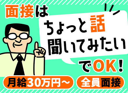 リフォーム営業★未経験歓迎★月給30万円★全員面接★平均年収600万円★成約率80%以上★その場で内定可