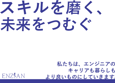 開発エンジニア/月給35万円～/案件選択制度/残業月10h以下/大手＆直請け案件多数/フルリモート有