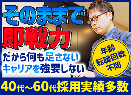 【インフラエンジニア】40～50代活躍中/工程・転職回数不問/プレイヤー志向OK/先端技術じゃなくてOK