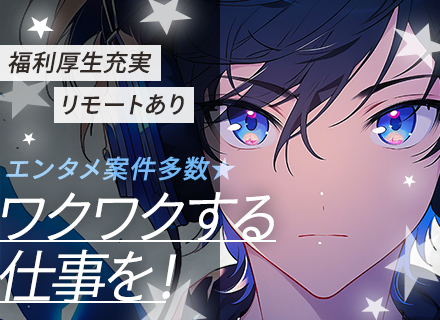 初級エンジニア◆実務未経験OK◆20代活躍◆自社内開発◆池袋駅直結◆リモート有◆残業5h◆賞与年2回