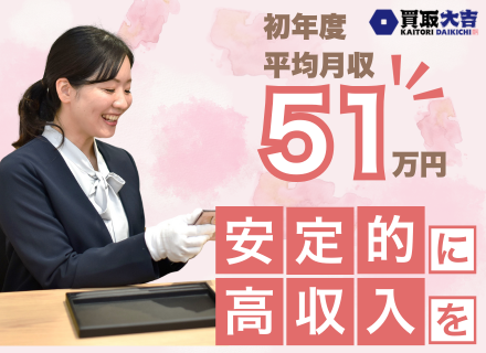 反響営業/入社1年目の半数以上が年収600万超/稼げるスキル/賞与年2回/未経験95％以上/残業ほぼなし