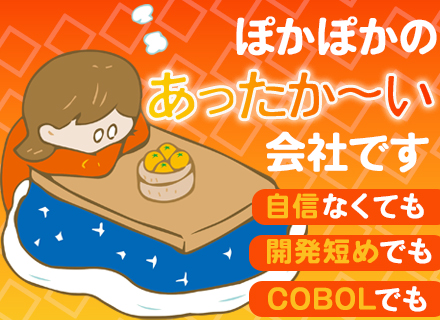 開発エンジニア（PG）◆経験浅め歓迎◆リモート9割◆年間休日130日◆残業10h以下◆年収100万以上アップ可