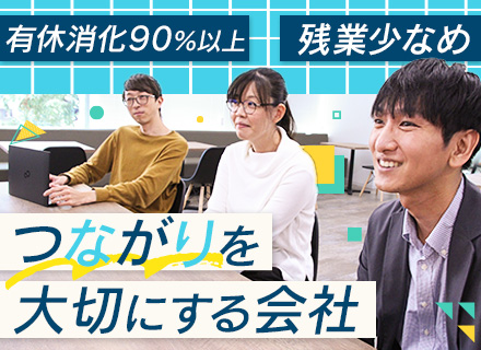 【インフラエンジニア】定着率90%／残業月15h程／関西・九州募集（UIターン歓迎・転勤なし）／人柄重視の採用