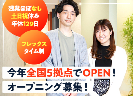 残業ナシ&年休129日【採用担当】未経験でもOK！／定着率90%以上／リモート制度アリ／賞与年2回