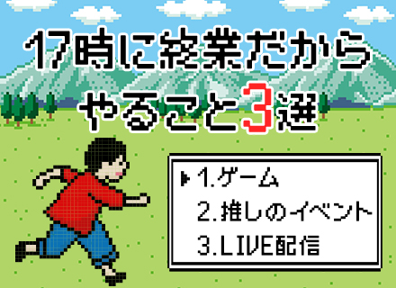 初級ITエンジニア*未経験歓迎*人柄採用！出来るだけ多くの方に会います*年休124日*17時退社*20代活躍