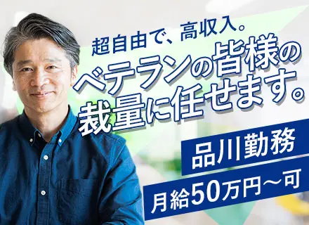 SES営業/面接1回/現職の年収を保証/リピート率9割で提案しやすい/年休120日/経験者月給40万円以上～