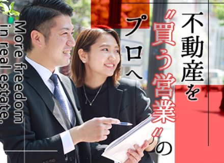 【不動産仕⼊営業(高級区分仕入れ／収益不動産仕入れ)】⽉30万〜＋インセン／年収1000万／残業⽉2h