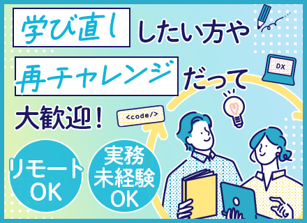 アプリ開発エンジニア/実務未経験OK/残業少/研修充実/リモート7割/自社サービスあり/賞与年2回/家族手当有