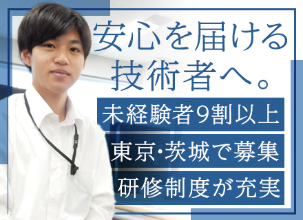 プラントエンジニア（電気・配管設計など）◆未経験OK◆想定月収30万円◆社宅あり◆家族手当あり◆東京/茨城募集