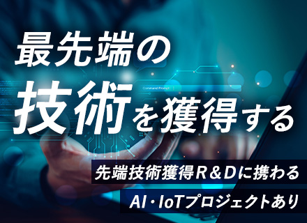 Web開発エンジニア｜経験浅めOK｜AI・クラウド案件あり｜リモートOK｜機械学習など最先端技術を扱う｜副業可