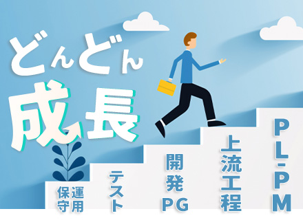 開発エンジニア【入社祝金30万円！】*30代～40代活躍中*キャリアサポートが充実*リモート7割