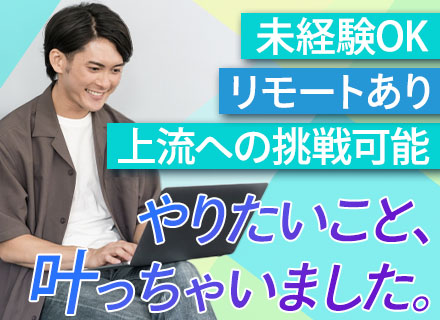 開発エンジニア◆未経験者入社実績有◆8割リモート◆未経験から始めやすい案件有◆代表が直々にサポート◆面接1回