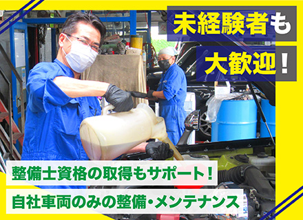 自動車整備士／車通勤OK／最短13:00退社／月給26万円〜／昭和28年設立の安定企業★未経験者歓迎