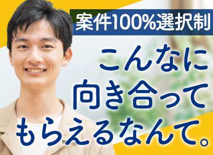 インフラエンジニア◆最大還元率80%◆前給保証◆原則面接1回◆賞与あり◆希望の案件にアサイン◆クラウドを学べる