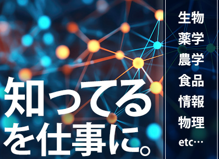 研究・分析スタッフ◆完全未経験OK◆年休126◆残業ほぼ無し◆住宅補助最大6.7万円◆全国募集◆UIターン歓迎