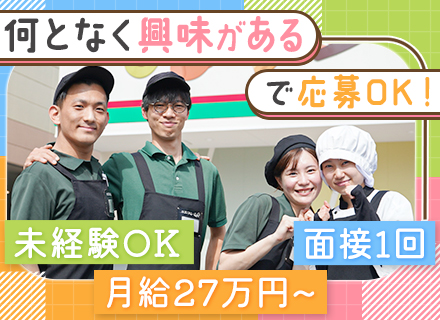 店舗スタッフ/未経験OK/月給27万～/5連休あり/転勤ナシ/大阪・兵庫募集/20～40代活躍/賞与年3回