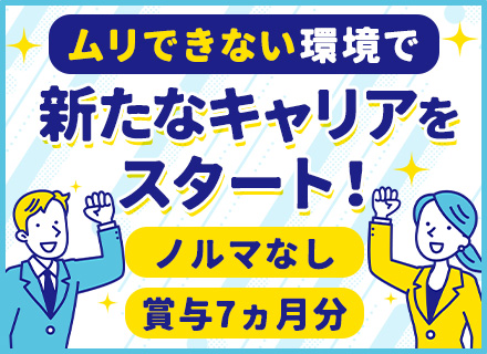 IT営業◆残業月15時間◆ノルマなし◆既存メイン◆賞与7ヶ月(前年度実績)◆20代～30代活躍中